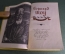 Книга "Бернард Шоу. Пьесы". Издательство детской литературы. Москва, 1956 год. СССР. #A2