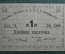 Хлебная карточка 1 паек, Управление объединения железных дорог С.С.Р. Закавказья №2300 (зеленая)