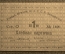 Хлебная карточка 1 паек, Управление объединения железных дорог С.С.Р. Закавказья №1400 (фиолетовая)