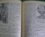 Книга "Земля и небо". Г.А. Гурев. ЦК ВЛКСМ, Изд-во десткой литературы, 1939 год.