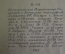 Книга "Малолетный Вертушишников". Ю. Тынянов. Изд. УРКМ Ленинграда. СССР. 1933 год. #K7