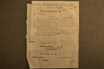 Предложение о сборе компромата, 1935 год (ОГПУ, НКВД).