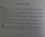 Книга "Военно-морской флот социалистической державы". Корниенко, Мильграм. 1949 год.