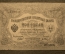 Государственный кредитный билет 3 рубля 1905.  АФ 035236 (Шипов-Иванов)