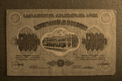 5000 рублей, Грузинская Демократическая Республика, 1921г. №0061