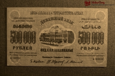 500 000 рублей,Закавказская Социалистическая Федеративная Советская Республика, 1923г. №02012