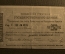 Чек. 250 рублей. Республика Армения. Эриванское ОГБ.  1919 г. №0224