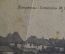 Открытка старинная "Жмеринка" N 2. Почтовая карточка. Издательство Суворина, 1917 год.
