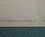Открытка старинная "Жмеринка" N 2. Почтовая карточка. Издательство Суворина, 1917 год.