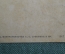 Открытка старинная "Жмеринка". N 5. Улица, заборы. Почтовая карточка. Изд-во Суворина, 1917 год.