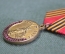 Медаль памятная "Сталинградская победа, 70 лет, 1943 - 2013 гг". КПРФ