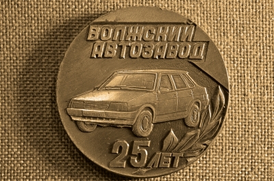 Настольная медаль Волжский автомобильный завод. 25 лет.1966-1991 СССР (медь)