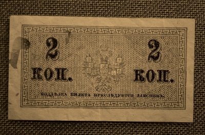 2 копейки, Российская Империя, 1915 год