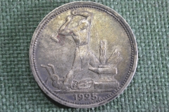 Монета один полтинник, 50 копеек 1925 года. Буквы ПЛ. Серебро. #2