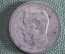 Монета 50 копеек 1899 года, полтинник. Буквы АГ. Николай II, Российская Империя.