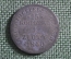 Монета 15 копеек, 1 злотый 1840 года. Серебро. Буквы MW. Польша в составе Российской Империи.