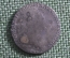 Монета гривенник, 10 копеек 1785 года. Серебро. СПБ. Екатерина II. 