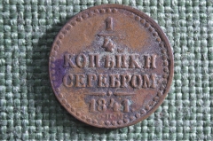 Монета 1/4 копейки серебром, 1841 год. СПМ. Медь. Николай I, Российская империя.