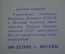 Пригласительный приглашение "800 лет Москве Минпищепром". СССР. 1947 год.