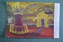 Открытка старинная "Старина Москвы. Грановитая Палата времен Иоанна III XV века". 