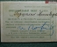 Пригласительный билет для выпускников московских сельскохозяйственных учебных заведений. 1954 г. 