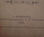 Книга старинная "Воспитание души, воли и характера". К. Гильти. Санкт-Петербург, 1899 год.