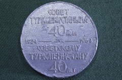Медаль настольная "20 лет, Советский Туркменистан". СССР.