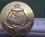 Медаль настольная "Киевский речной порт, 70 лет, 1899 - 1969 гг.". СССР.