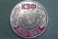 Медаль настольная "КЗФ, Кузнецкий завод ферросплавов, 40 лет, 1942 - 1982 гг". СССР.