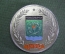 Медаль настольная "Новосибирск, герб. Основан в 1893 году". СССР. 1973 год.