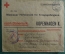 Почтовый конверт Московского комитета Красный Крест, 1917 год
