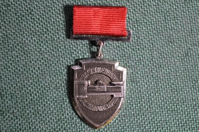 Медаль,знак "Заслуженный краснопролетарец". ММД. 