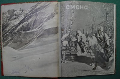 Подшивка журнала "Смена". Издательство "Правда". 1941 г.