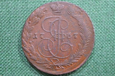 5 копеек 1767 года, ЕМ (пять копеек). Екатерина II, медь (Екатерининский пятак). VF+