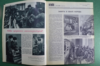 Подшивка журнала "Огонек".Второй квартал 1953 года (13 номеров). СССР.