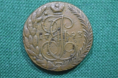 5 копеек 1793 года, ЕМ (пять копеек). Екатерина II, медь (Екатерининский пятак). 
