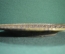 Медная чеканка в форме тарелки "Корабль на волнах" Англия. 1960-1970 гг.