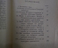 Книга "Нестор Летописец". М.Д. Приселков. Образы человечества. Брокгауз-Ефрон, 1923 год. #A4