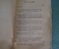 Книга "Карл Маркс и Интернационал". Джемс Гильом. Изд. Голос Труда, 1920 год. #A4