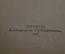 Книга "А.С. Грибоедов". А.Н. Пыпин. Биографическая библиотека. Петроград "Сотрудничество" 1919 г #A4