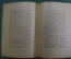 Книга "Николай Иванович Зибер". Л.М. Клейнборт. Петроград, Изд. "Колос", 1923 год. #A4