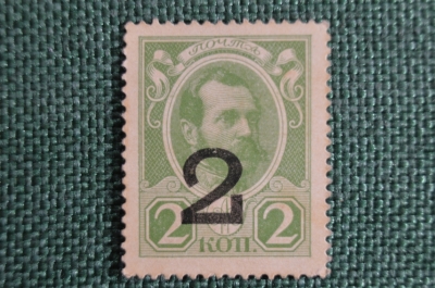 Деньги-марки 2 копейки (с надпечаткой, герб), 1917 год
