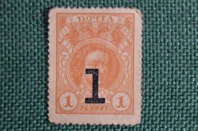 Деньги-марки 1 копейка (с надпечаткой, без герба), 1917 год