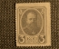 Деньги-марки 3 копейки (без герба),  1916 год