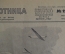 Журнал работниц и жен рабочих "Работница". Военный выпуск. № 12 Июнь 1942 год. СССР.