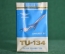 Коллекционная пачка, сигареты "ТУ-134".  Болгария