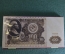 Игрушка головоломка "Купюра 100 рублей СССР". 1990е.