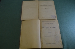 Книга старинная "Русская История". Часть I и II. Коваленский. Петроград. 1923 год.