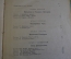 Книга старинная "Русская История". Часть I и II. Коваленский. Петроград. 1923 год.