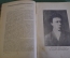 Книга старинная "Жизнь Ленина 1870 1924".  Изд. Рабочей газеты. СССР. 1925 год.